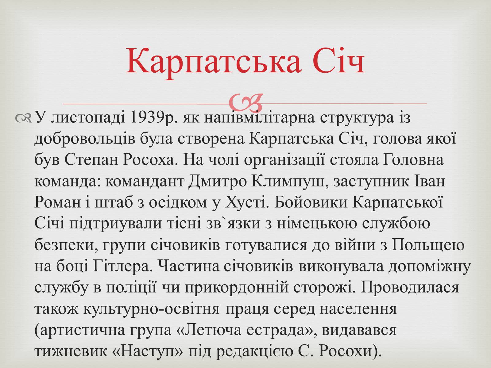 Презентація на тему «Закарпаття у складі Чехо-Словаччини» - Слайд #15 Презентація на тему «Закарпаття у складі Чехо-Словаччини» - Слайд #15
