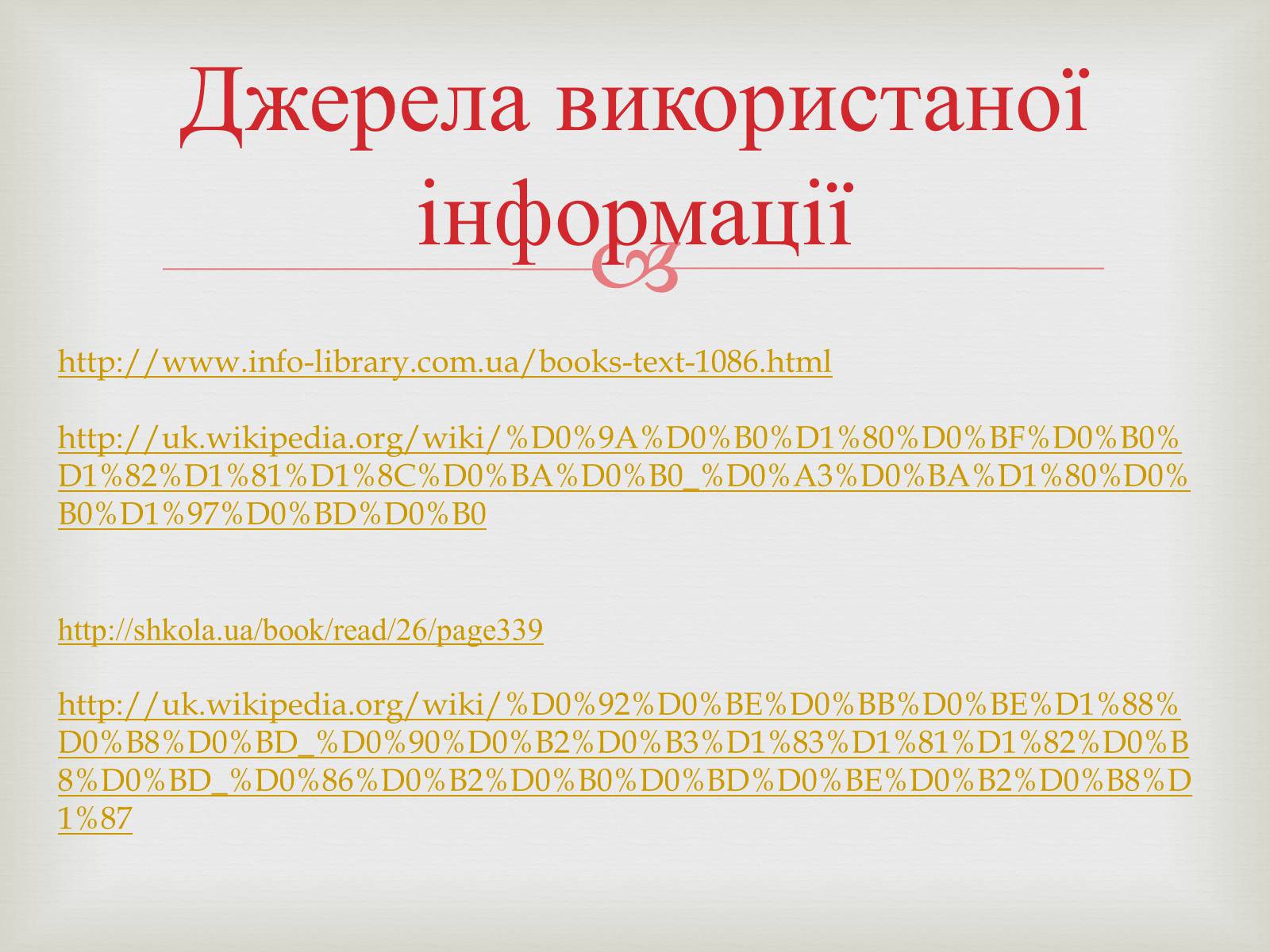 Презентація на тему «Закарпаття у складі Чехо-Словаччини» - Слайд #18 Презентація на тему «Закарпаття у складі Чехо-Словаччини» - Слайд #18