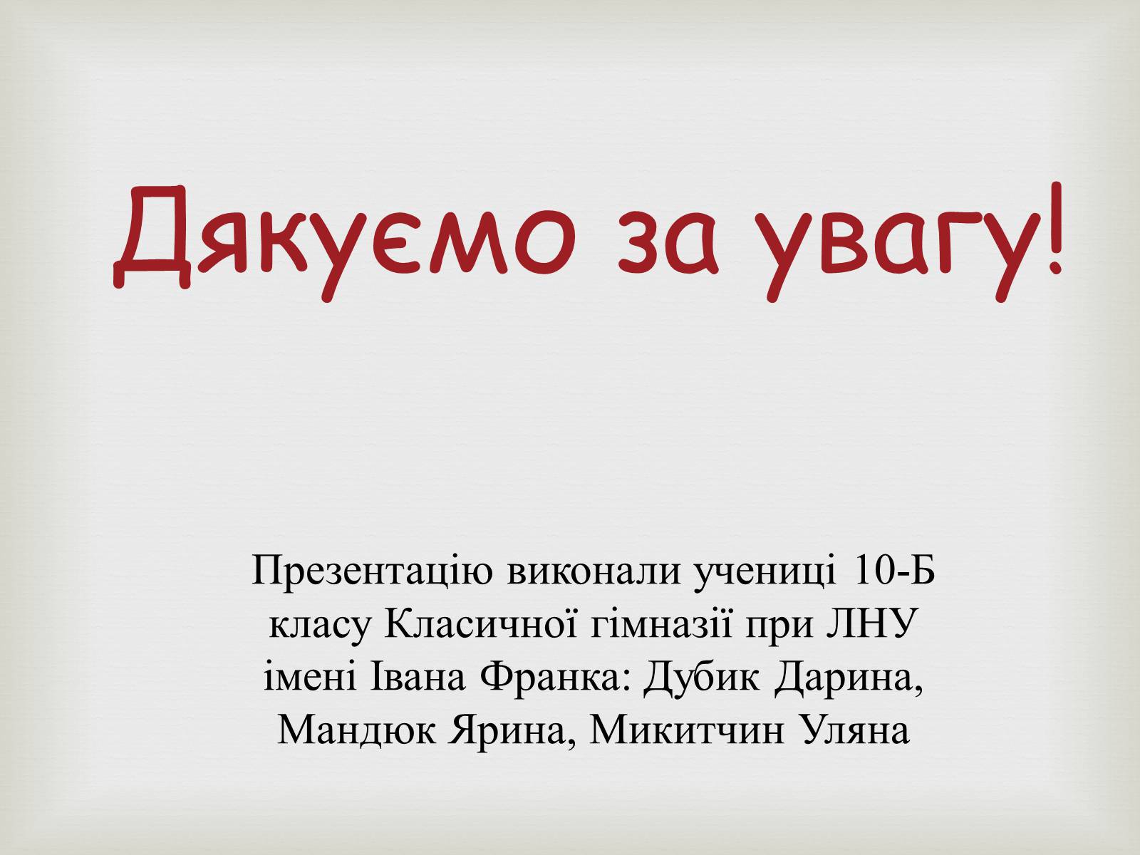 Презентація на тему «Закарпаття у складі Чехо-Словаччини» - Слайд #19 Презентація на тему «Закарпаття у складі Чехо-Словаччини» - Слайд #19