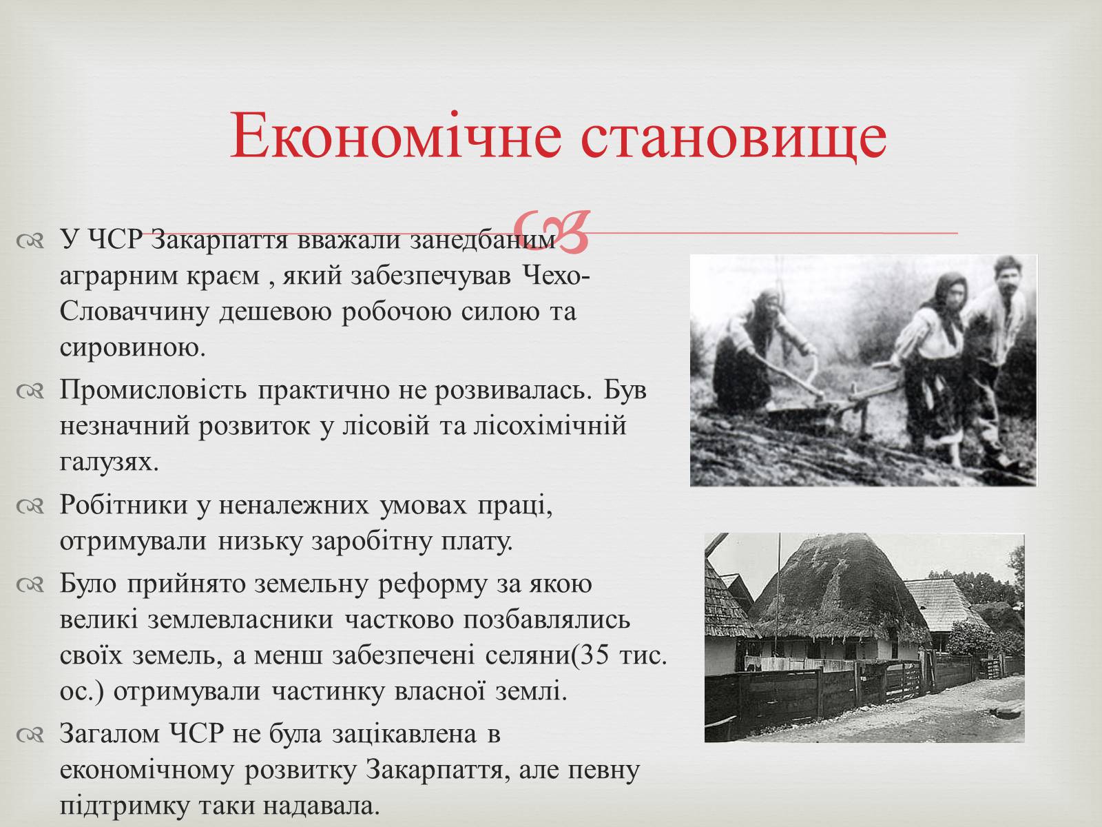 Презентація на тему «Закарпаття у складі Чехо-Словаччини» - Слайд #5 Презентація на тему «Закарпаття у складі Чехо-Словаччини» - Слайд #5