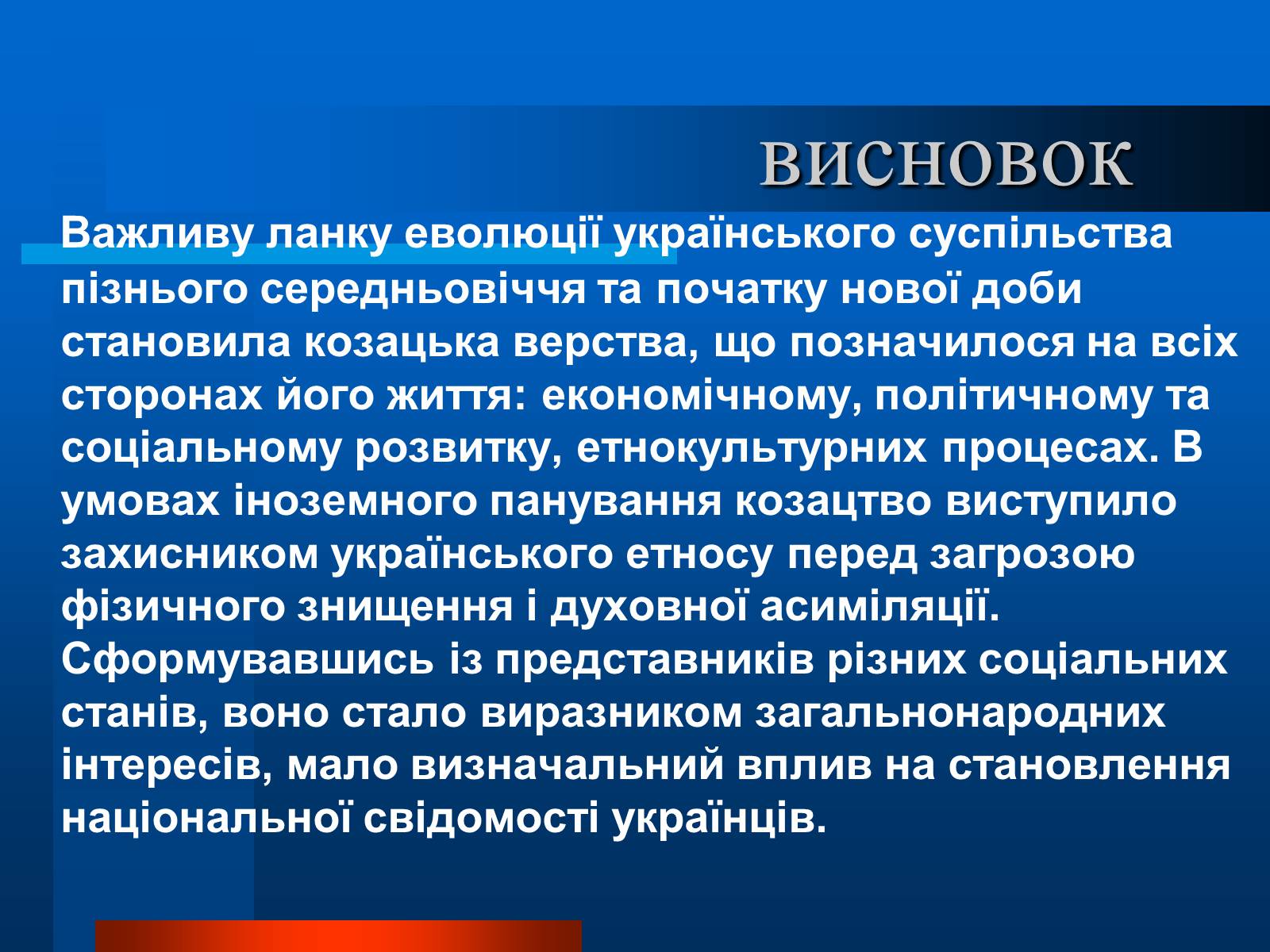 Презентація на тему «Національно-визвольна війна українського народу під проводом Богдана Хмельницького» - Слайд #15 Презентація на тему «Національно-визвольна війна українського народу під проводом Богдана Хмельницького» - Слайд #15