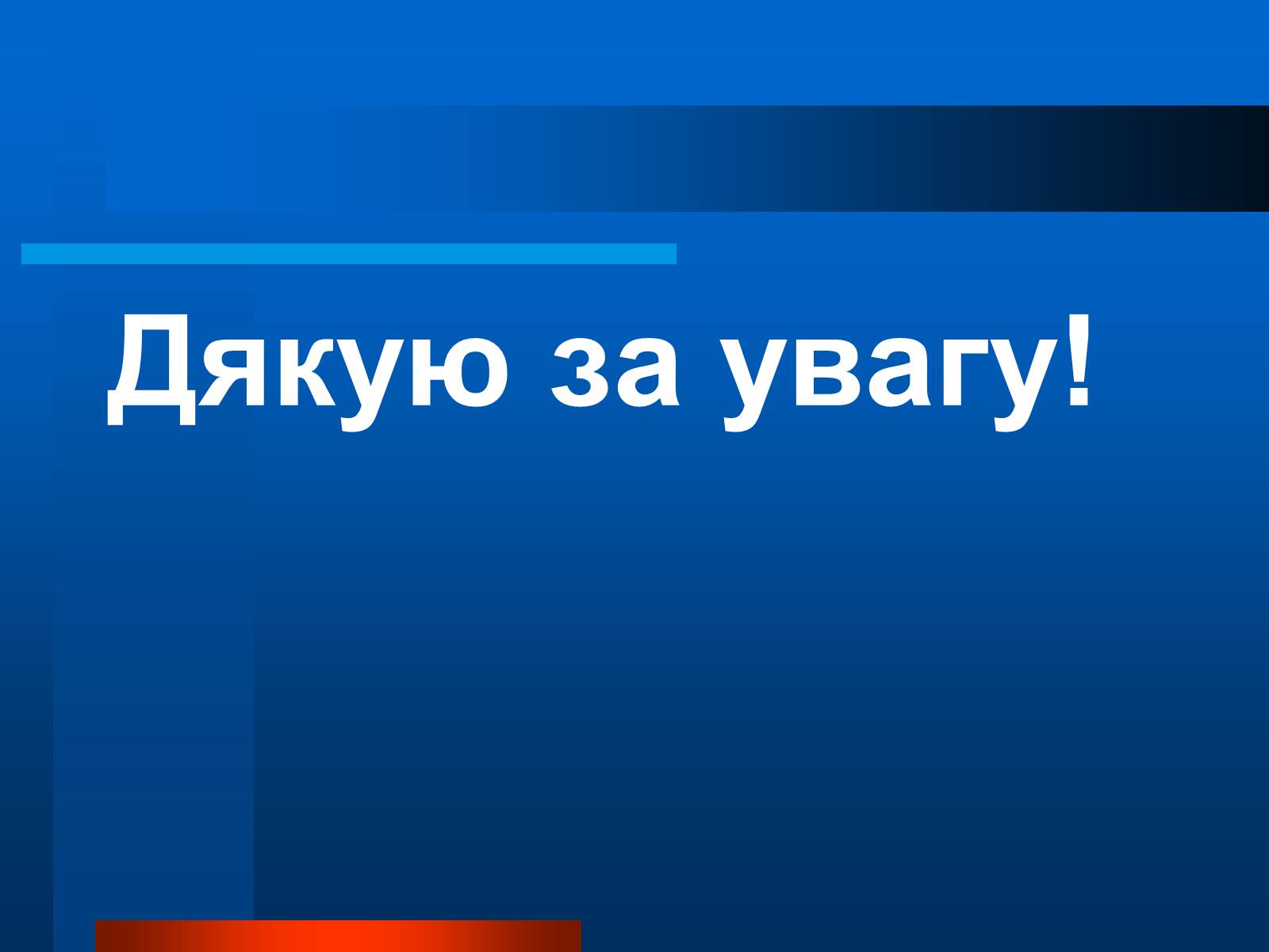 Презентація на тему «Національно-визвольна війна українського народу під проводом Богдана Хмельницького» - Слайд #16 Презентація на тему «Національно-визвольна війна українського народу під проводом Богдана Хмельницького» - Слайд #16