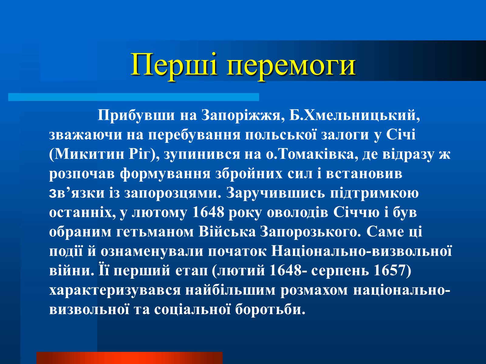 Презентація на тему «Національно-визвольна війна українського народу під проводом Богдана Хмельницького» - Слайд #3 Презентація на тему «Національно-визвольна війна українського народу під проводом Богдана Хмельницького» - Слайд #3