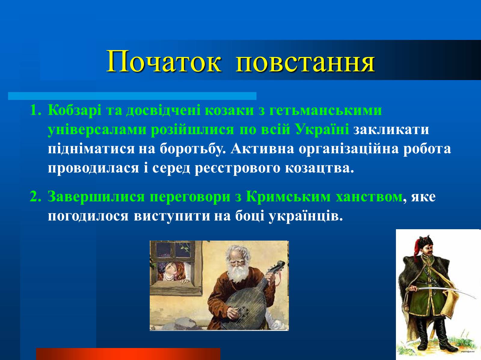 Презентація на тему «Національно-визвольна війна українського народу під проводом Богдана Хмельницького» - Слайд #4 Презентація на тему «Національно-визвольна війна українського народу під проводом Богдана Хмельницького» - Слайд #4