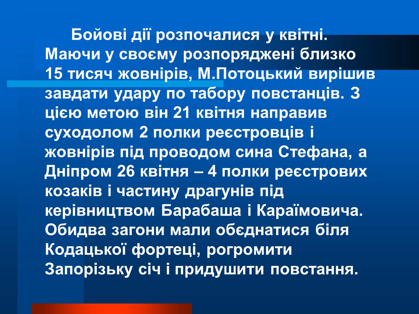 Презентація на тему «Національно-визвольна війна українського народу під проводом Богдана Хмельницького» - Слайд #5 Презентація на тему «Національно-визвольна війна українського народу під проводом Богдана Хмельницького» - Слайд #5
