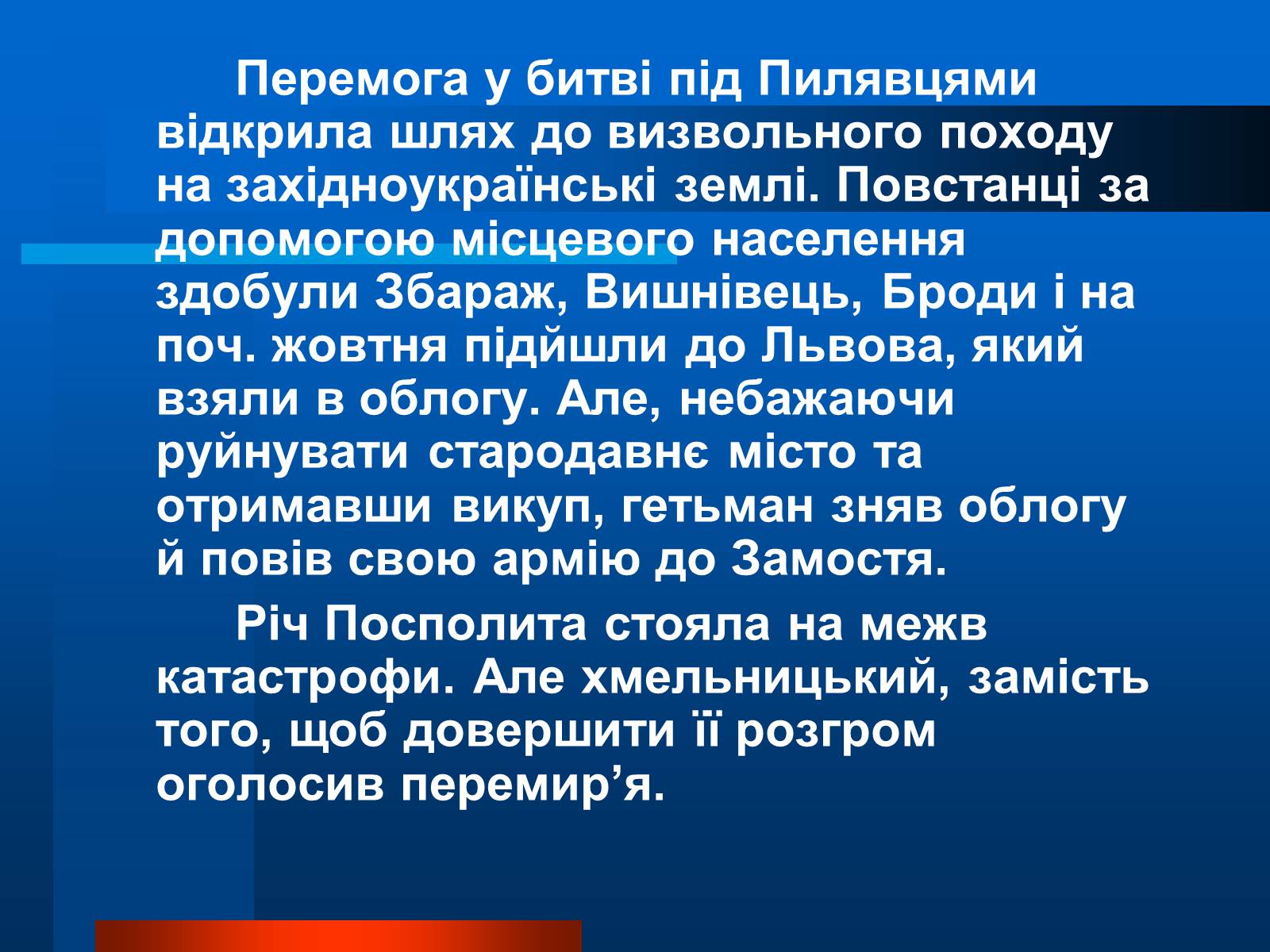 Презентація на тему «Національно-визвольна війна українського народу під проводом Богдана Хмельницького» - Слайд #9 Презентація на тему «Національно-визвольна війна українського народу під проводом Богдана Хмельницького» - Слайд #9