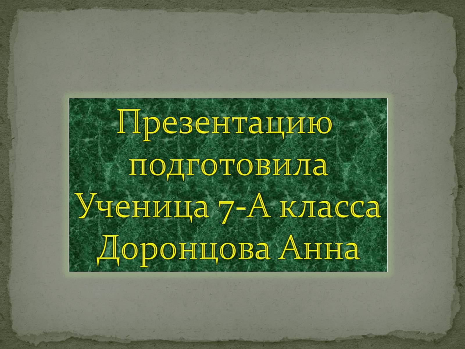 Презентація на тему «Быт людей при Ярославе Мудром» - Слайд #12 Презентація на тему «Быт людей при Ярославе Мудром» - Слайд #12