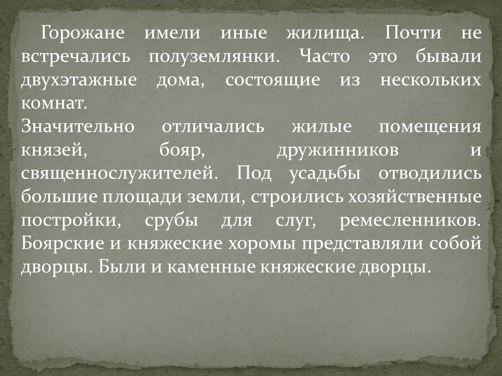 Презентація на тему «Быт людей при Ярославе Мудром» - Слайд #3 Презентація на тему «Быт людей при Ярославе Мудром» - Слайд #3