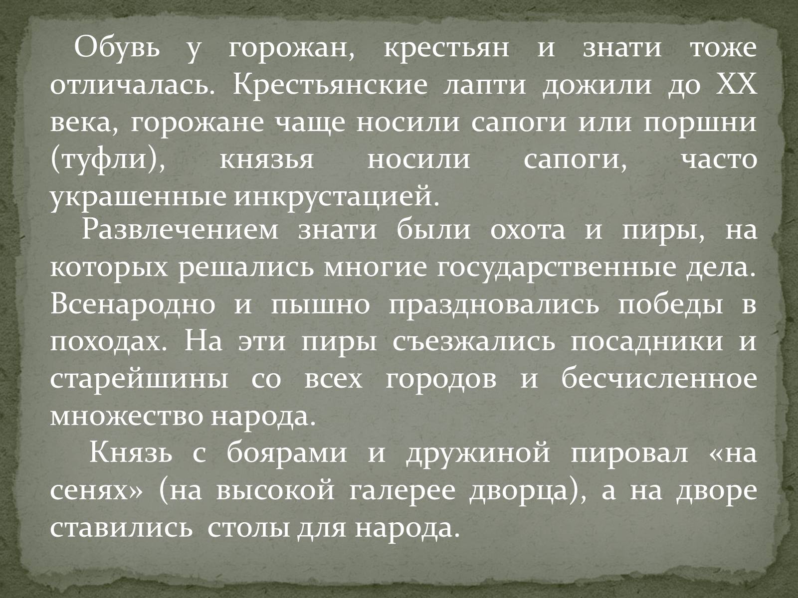 Презентація на тему «Быт людей при Ярославе Мудром» - Слайд #5 Презентація на тему «Быт людей при Ярославе Мудром» - Слайд #5