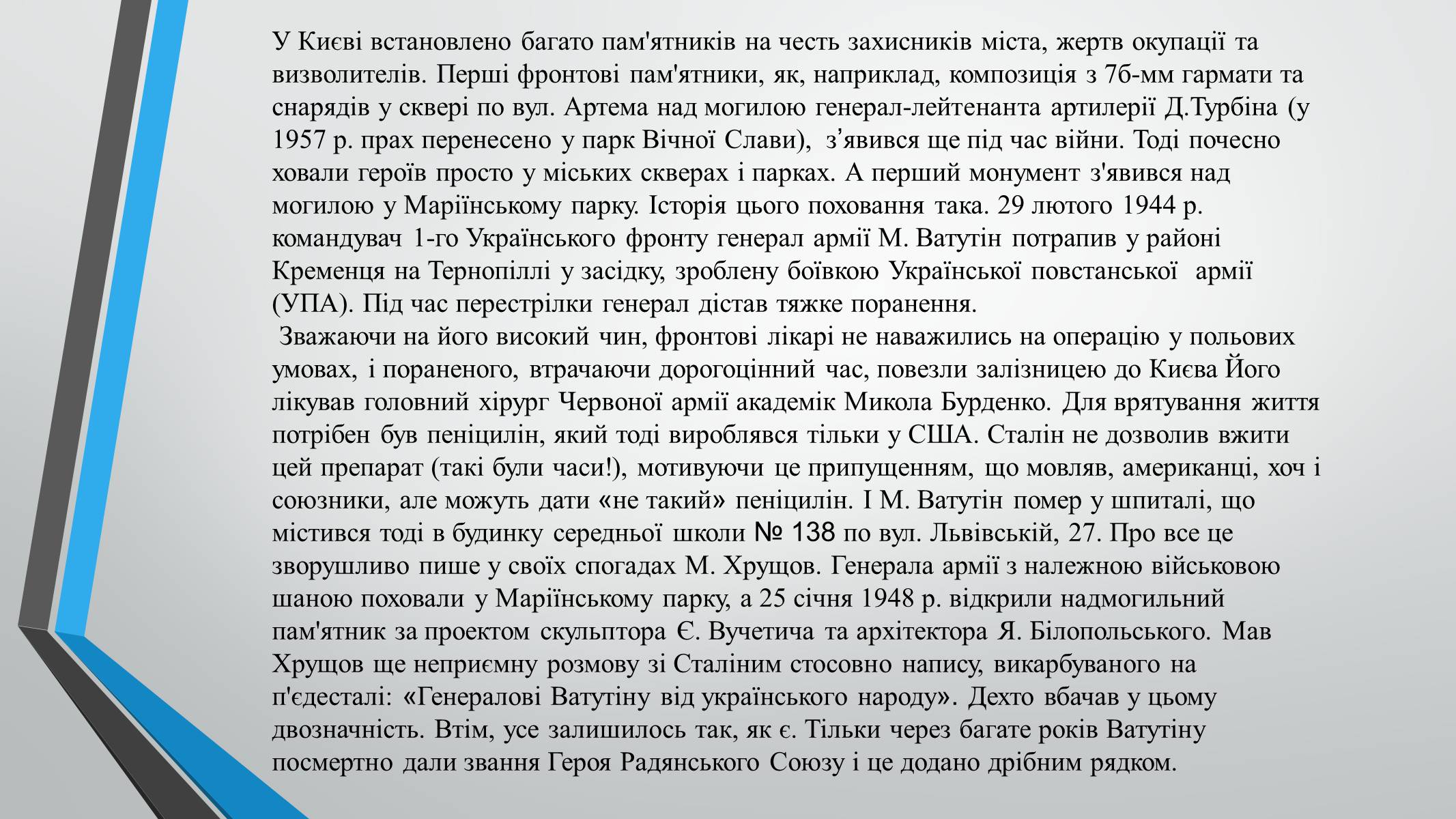 Презентація на тему «70-річчя визволення Київщини від фашистських загарбників» (варіант 1) - Слайд #10 Презентація на тему «70-річчя визволення Київщини від фашистських загарбників» (варіант 1) - Слайд #10