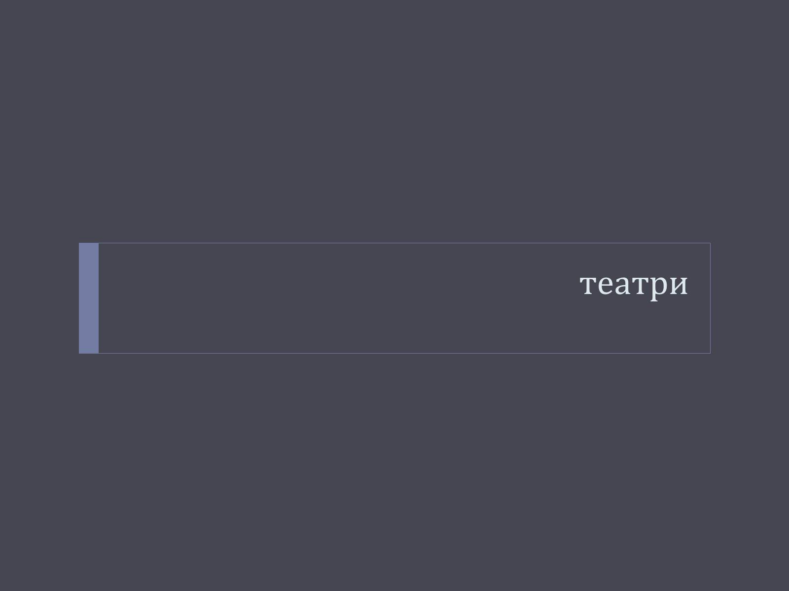 Презентація на тему «Відбудова культури України в післявоєнний час» - Слайд #11 Презентація на тему «Відбудова культури України в післявоєнний час» - Слайд #11
