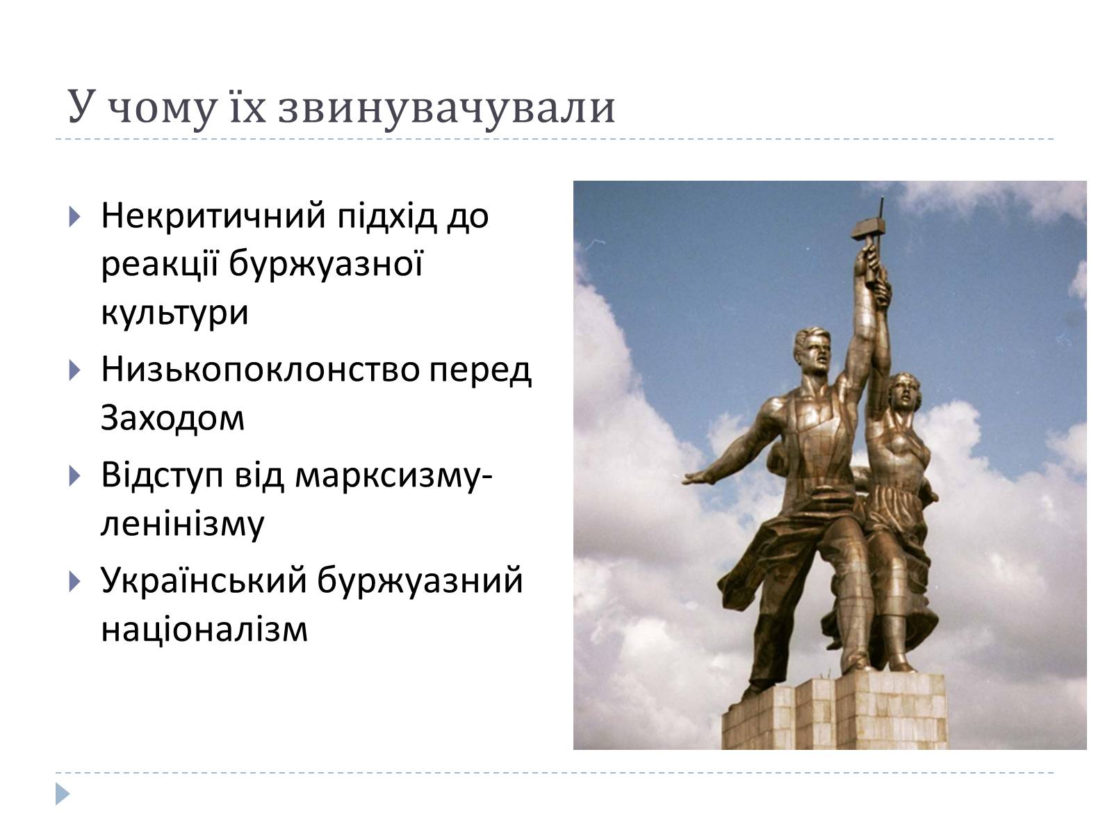 Презентація на тему «Відбудова культури України в післявоєнний час» - Слайд #6 Презентація на тему «Відбудова культури України в післявоєнний час» - Слайд #6
