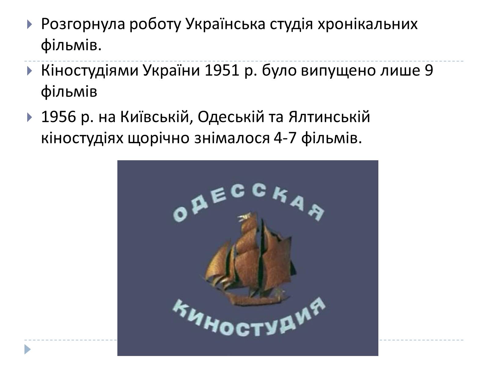 Презентація на тему «Відбудова культури України в післявоєнний час» - Слайд #9 Презентація на тему «Відбудова культури України в післявоєнний час» - Слайд #9