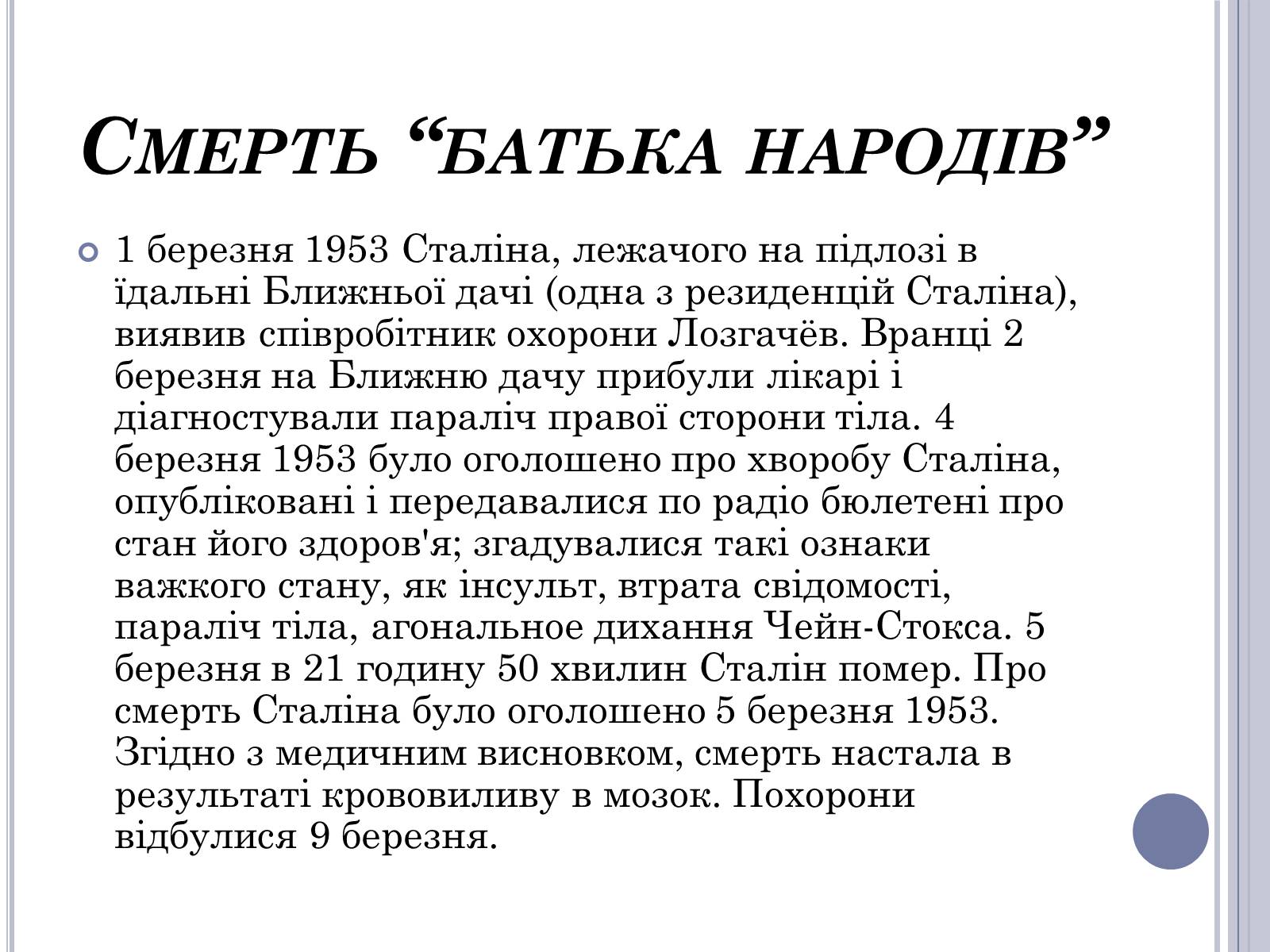 Презентація на тему «Хрущовська відлига» (варіант 5) - Слайд #2 Презентація на тему «Хрущовська відлига» (варіант 5) - Слайд #2