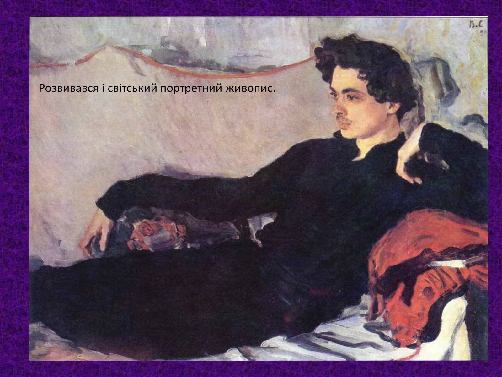 Презентація на тему «Мистецтво України XVII –XVIIIст.» - Слайд #10 Презентація на тему «Мистецтво України XVII –XVIIIст.» - Слайд #10