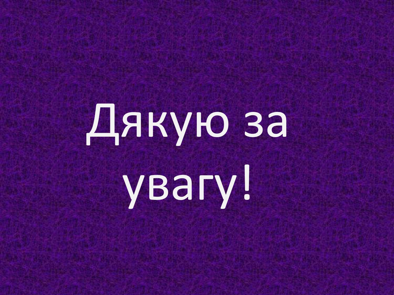 Презентація на тему «Мистецтво України XVII –XVIIIст.» - Слайд #13 Презентація на тему «Мистецтво України XVII –XVIIIст.» - Слайд #13