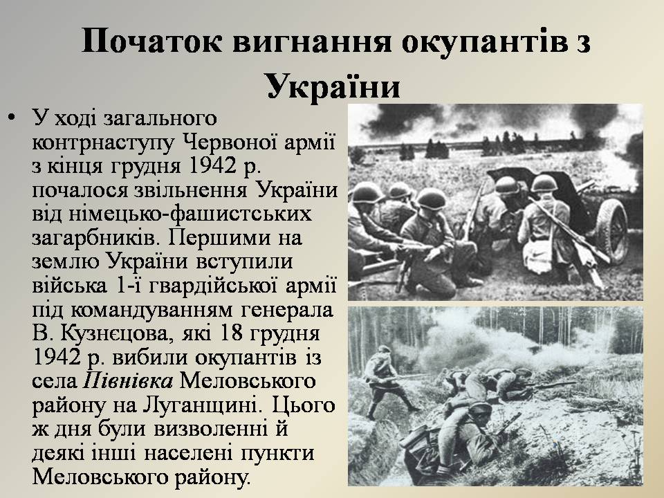 Презентація на тему «Визволення Києва» (варіант 3) - Слайд #2 Презентація на тему «Визволення Києва» (варіант 3) - Слайд #2