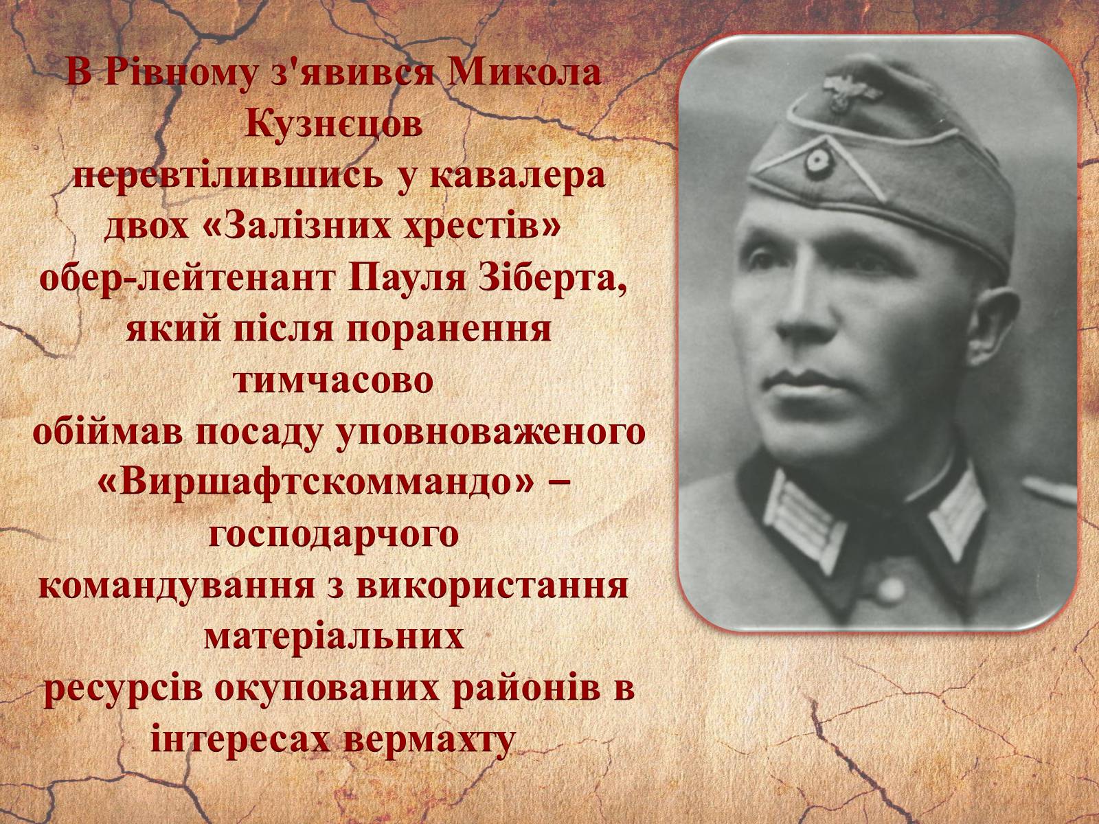 Презентація на тему «Микола Кузнєцов» - Слайд #13 Презентація на тему «Микола Кузнєцов» - Слайд #13