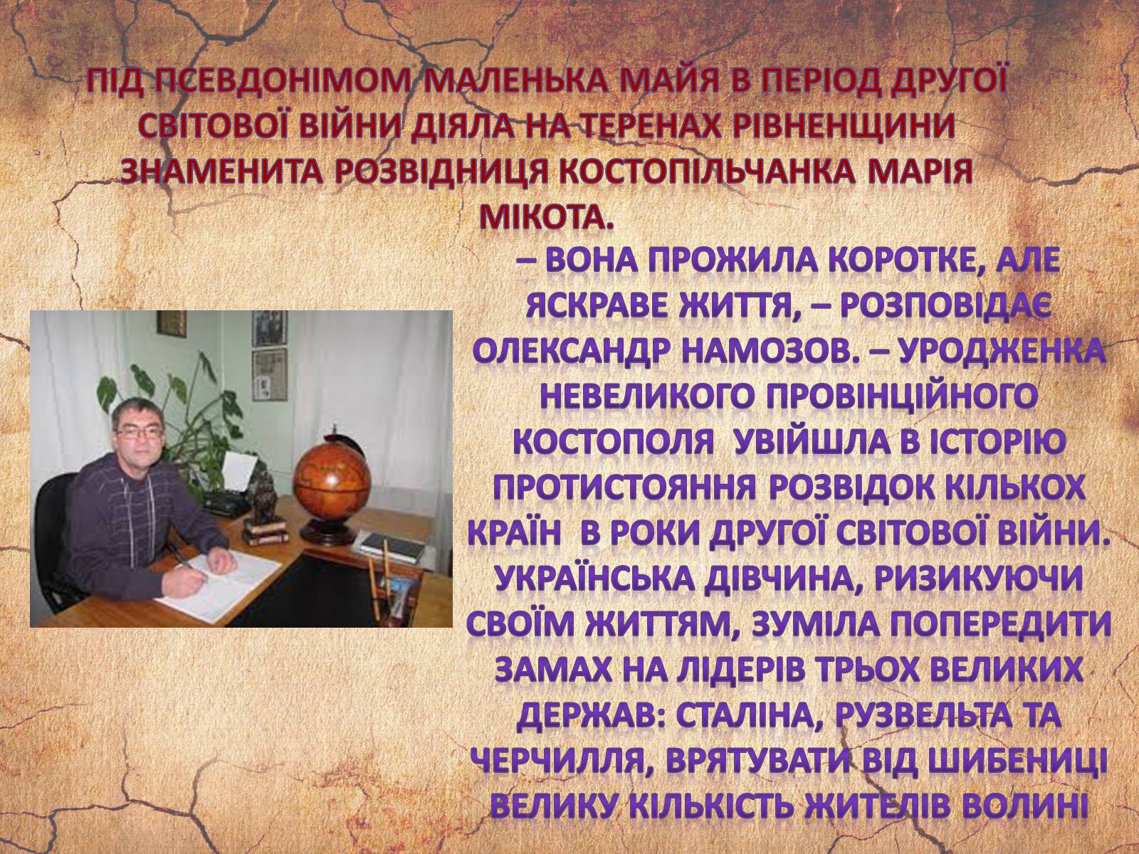 Презентація на тему «Микола Кузнєцов» - Слайд #17 Презентація на тему «Микола Кузнєцов» - Слайд #17