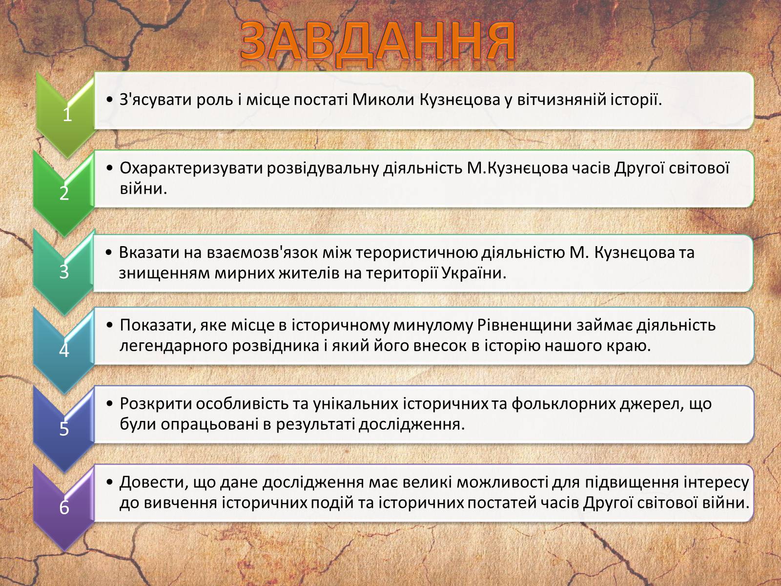 Презентація на тему «Микола Кузнєцов» - Слайд #5 Презентація на тему «Микола Кузнєцов» - Слайд #5