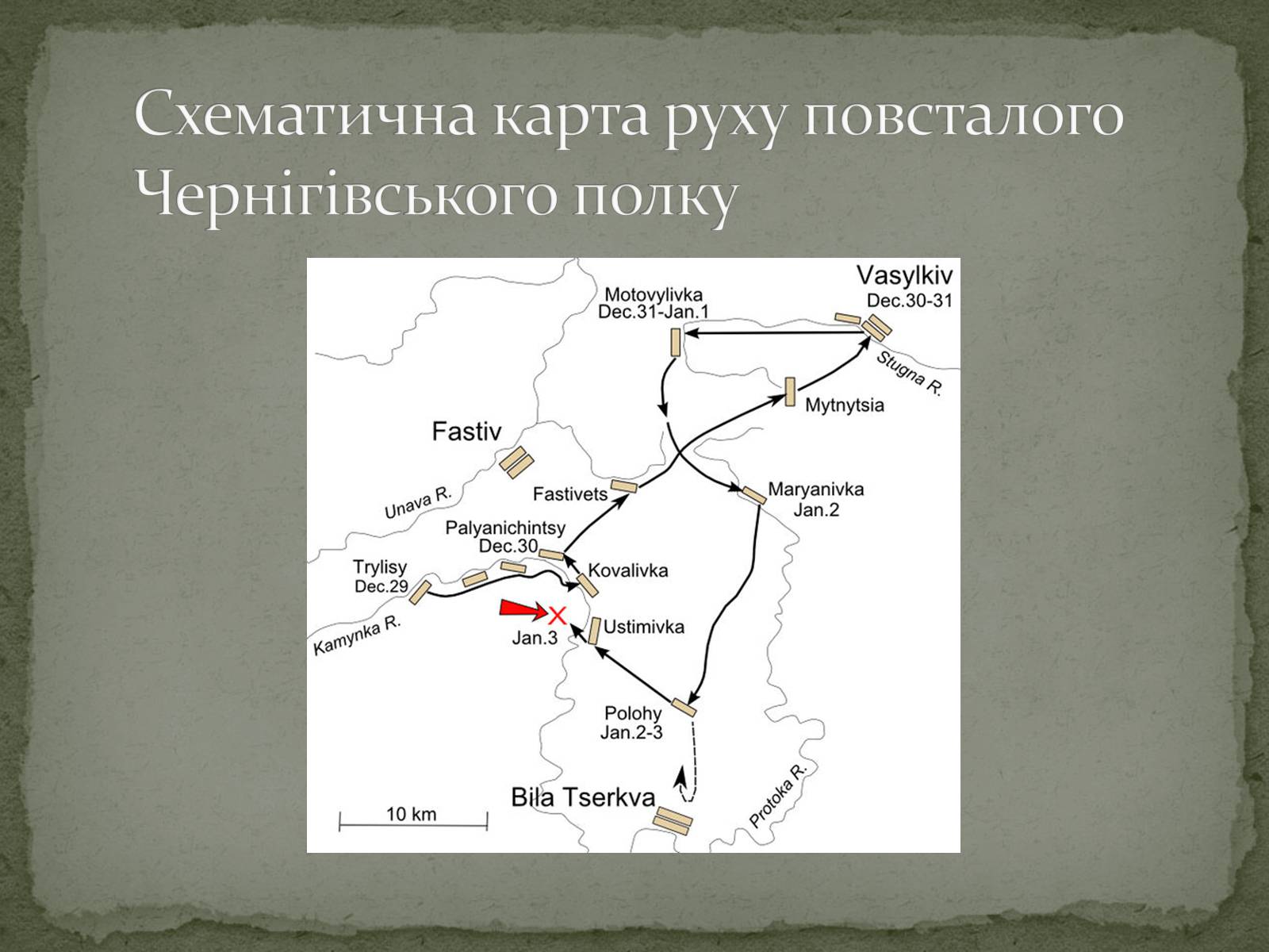 Презентація на тему «Повстання Чернігівського полку» - Слайд #6 Презентація на тему «Повстання Чернігівського полку» - Слайд #6