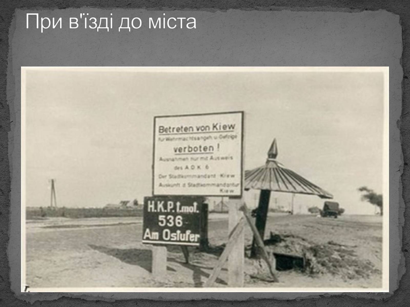 Презентація на тему «Київ в окупації» - Слайд #14 Презентація на тему «Київ в окупації» - Слайд #14