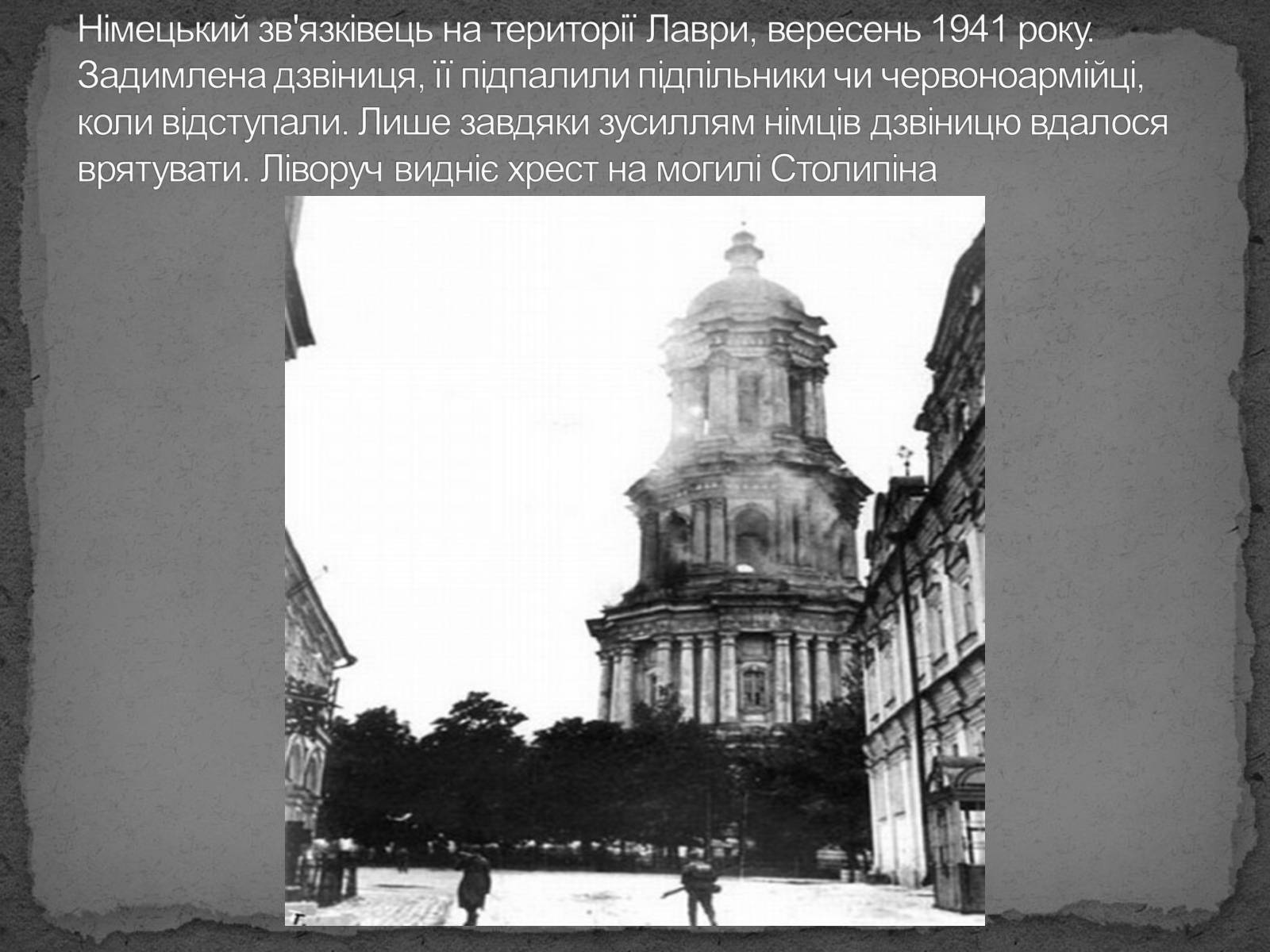 Презентація на тему «Київ в окупації» - Слайд #9 Презентація на тему «Київ в окупації» - Слайд #9