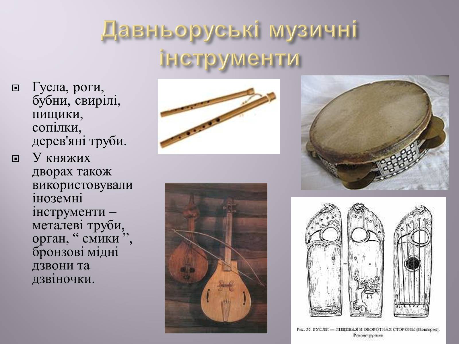 Презентація на тему «Музична культура» (варіант 1) - Слайд #13 Презентація на тему «Музична культура» (варіант 1) - Слайд #13