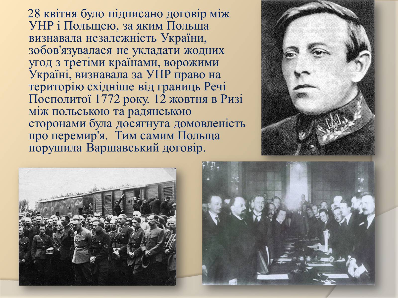 Презентація на тему «Поразка Української революції» - Слайд #11 Презентація на тему «Поразка Української революції» - Слайд #11