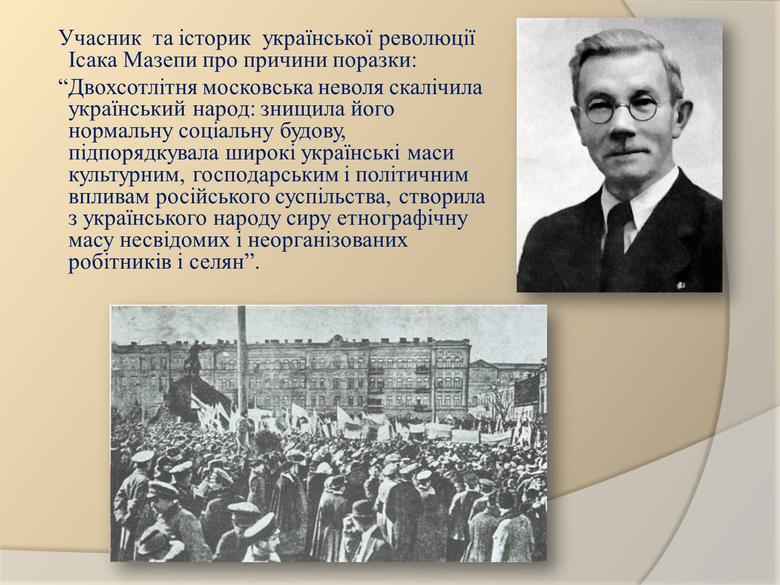 Презентація на тему «Поразка Української революції» - Слайд #13 Презентація на тему «Поразка Української революції» - Слайд #13