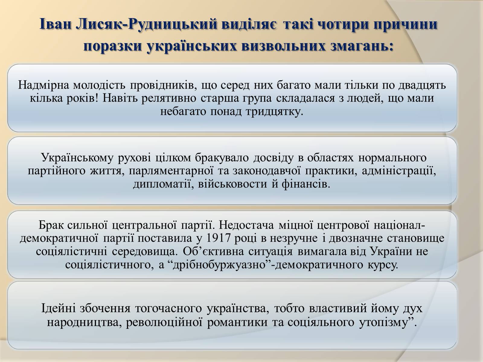 Презентація на тему «Поразка Української революції» - Слайд #18 Презентація на тему «Поразка Української революції» - Слайд #18