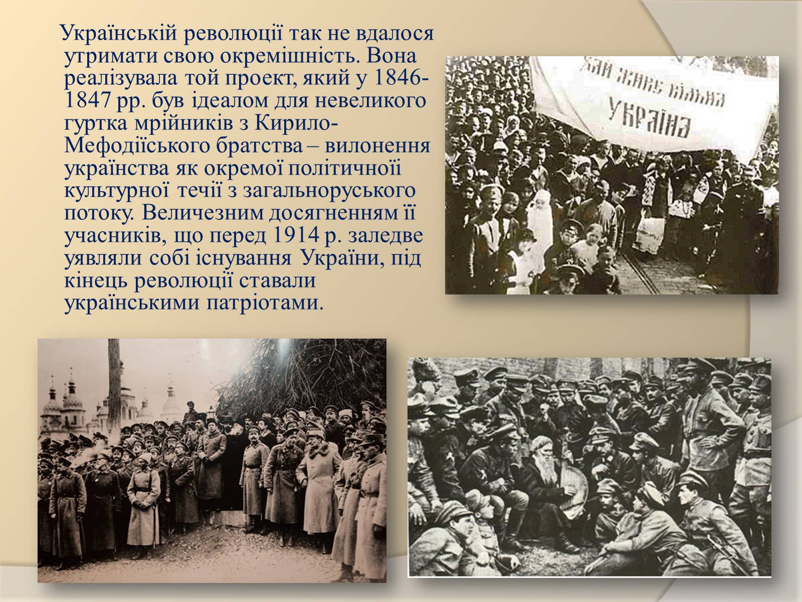 Презентація на тему «Поразка Української революції» - Слайд #19 Презентація на тему «Поразка Української революції» - Слайд #19