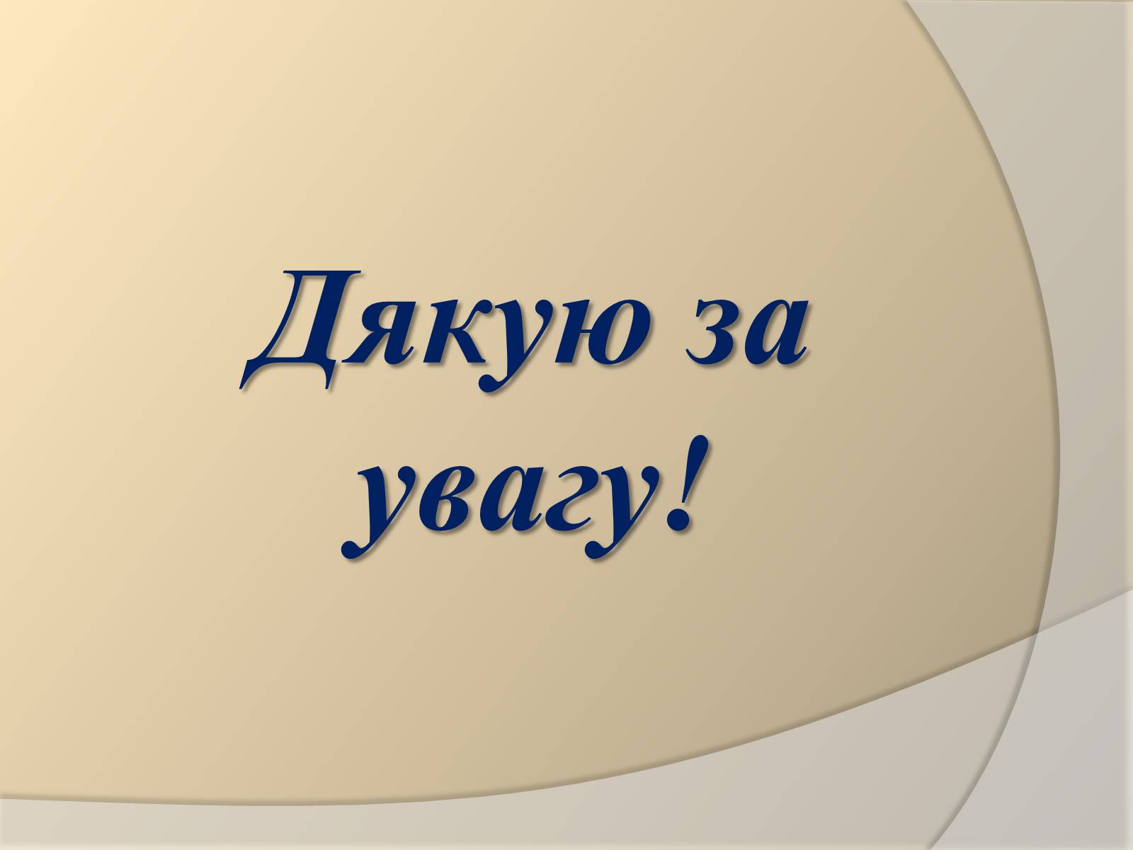 Презентація на тему «Поразка Української революції» - Слайд #20 Презентація на тему «Поразка Української революції» - Слайд #20