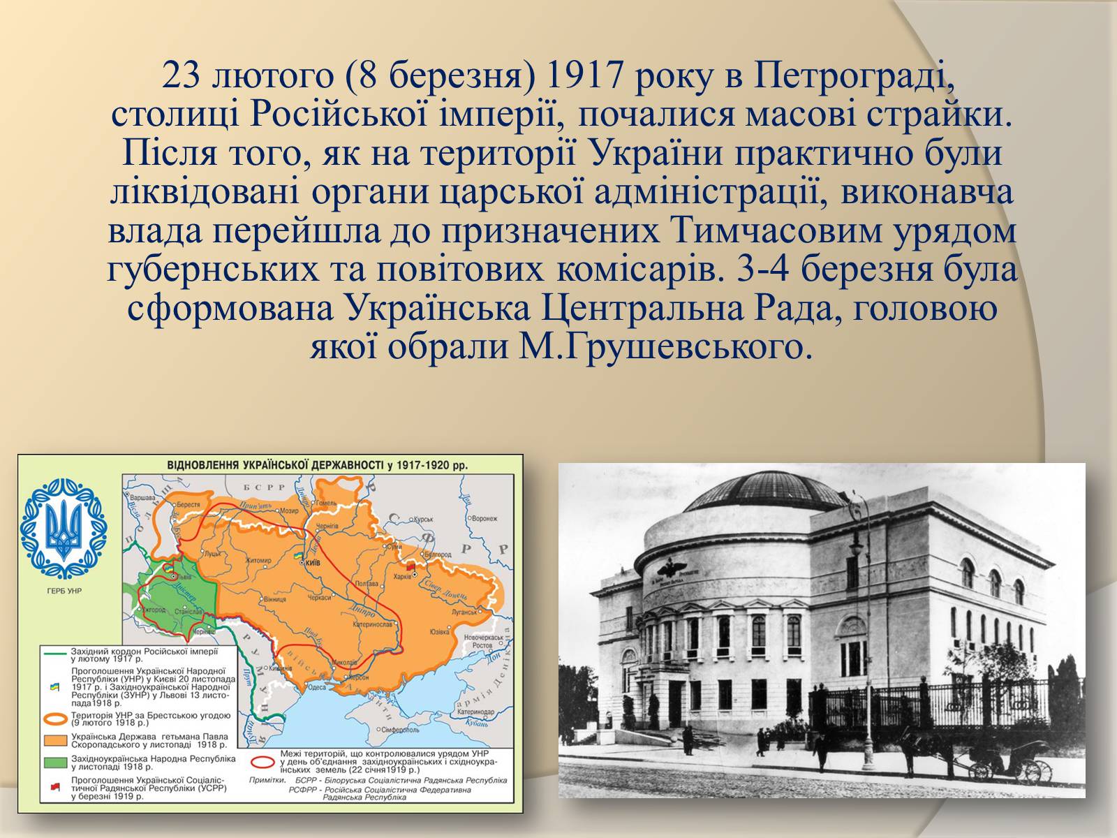 Презентація на тему «Поразка Української революції» - Слайд #3 Презентація на тему «Поразка Української революції» - Слайд #3