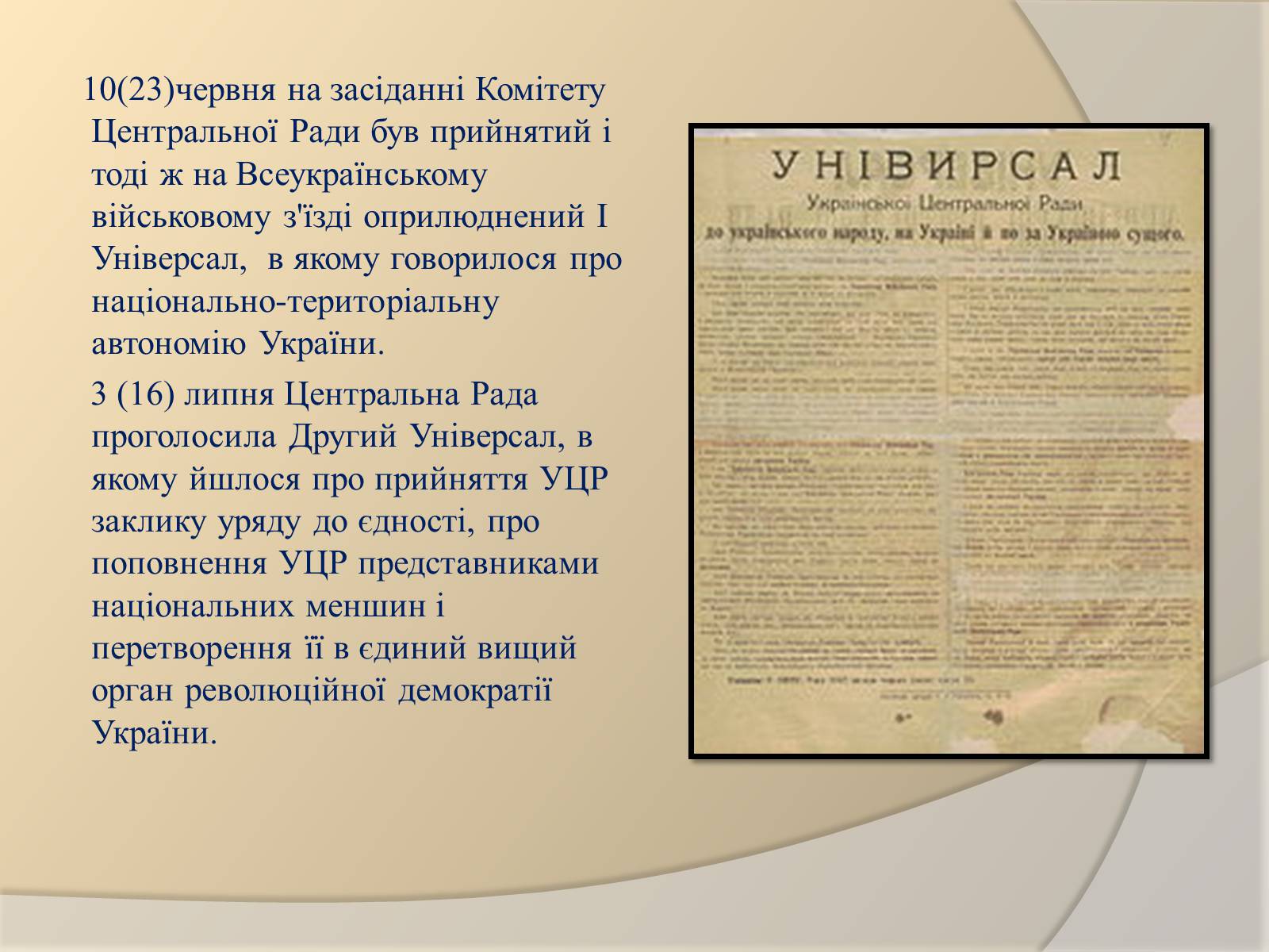 Презентація на тему «Поразка Української революції» - Слайд #4 Презентація на тему «Поразка Української революції» - Слайд #4