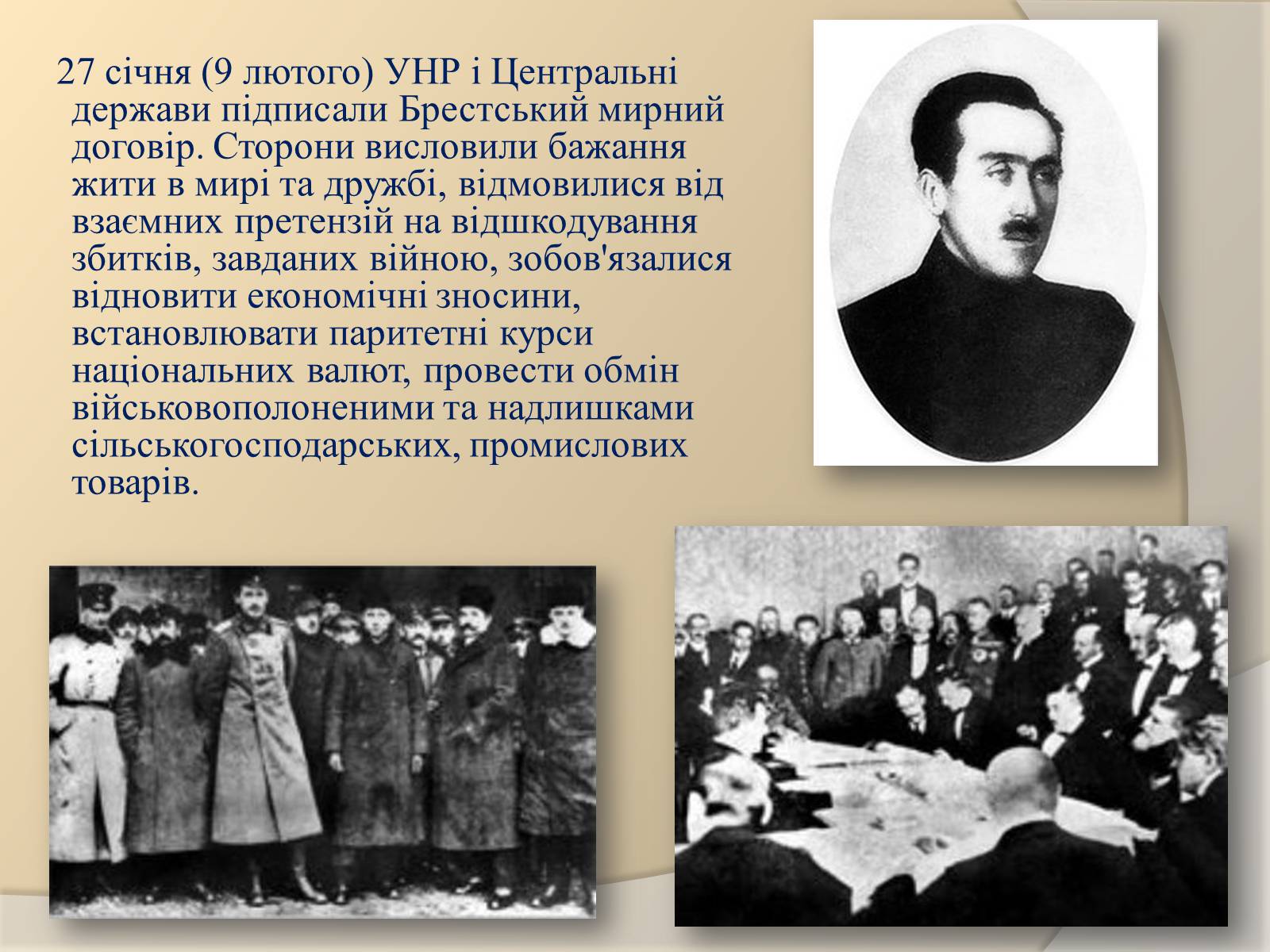 Презентація на тему «Поразка Української революції» - Слайд #6 Презентація на тему «Поразка Української революції» - Слайд #6
