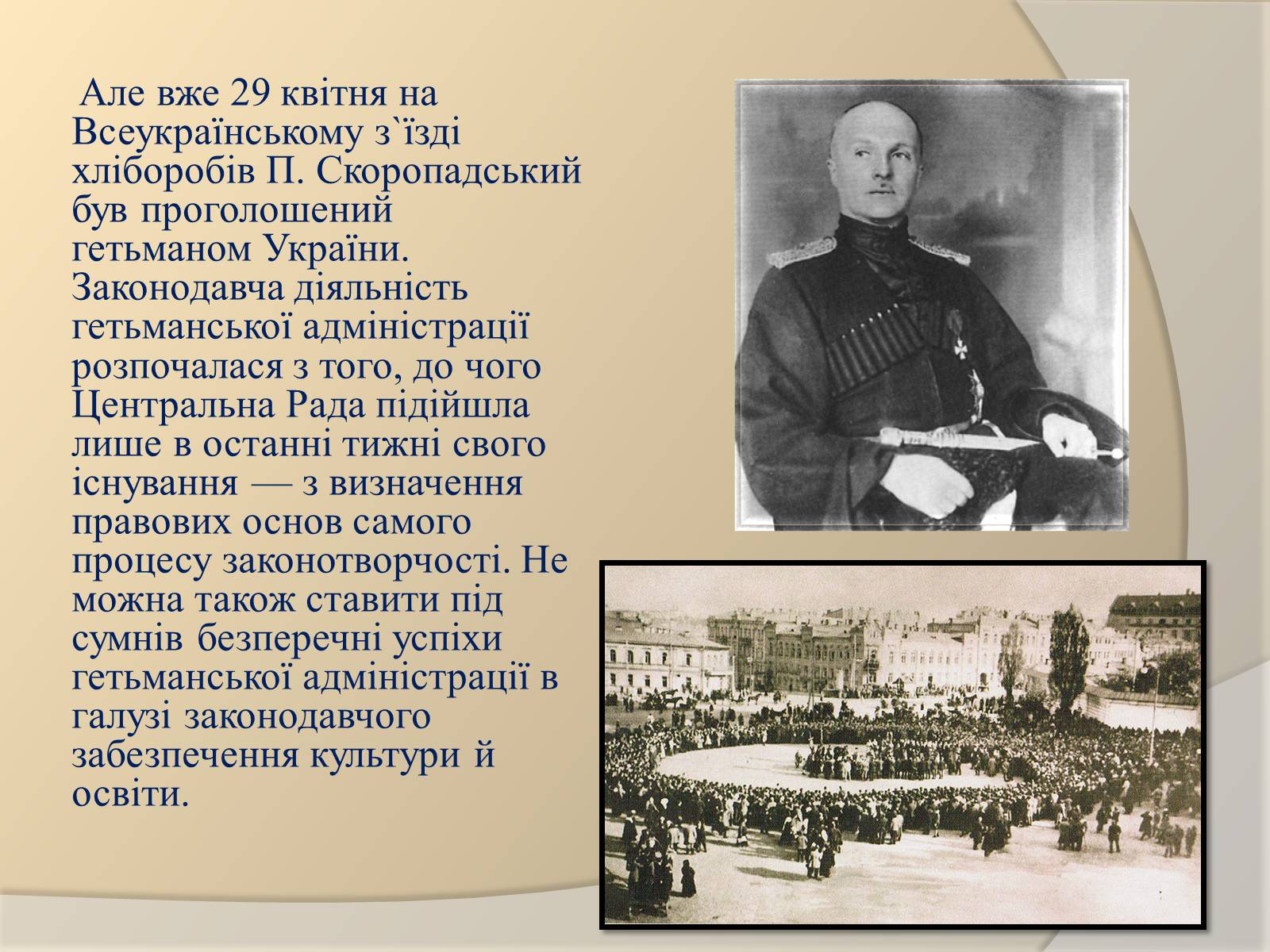 Презентація на тему «Поразка Української революції» - Слайд #7 Презентація на тему «Поразка Української революції» - Слайд #7