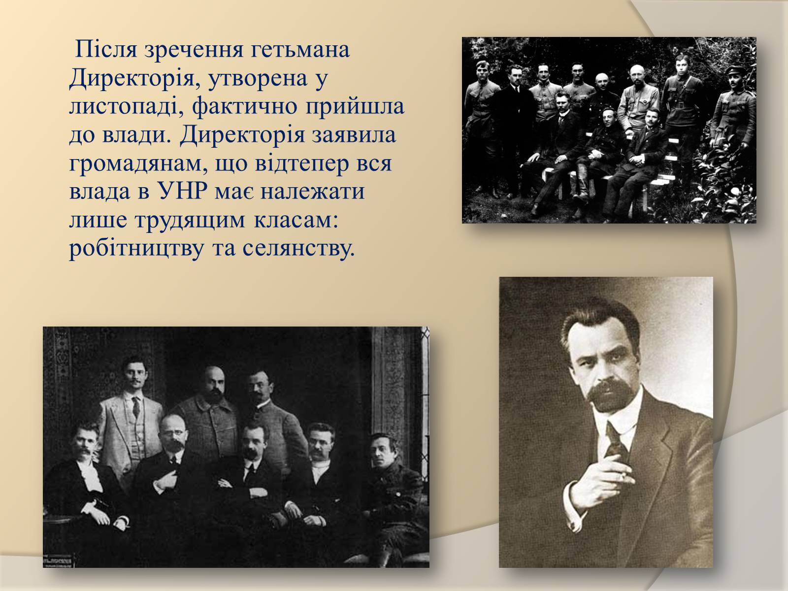 Презентація на тему «Поразка Української революції» - Слайд #8 Презентація на тему «Поразка Української революції» - Слайд #8