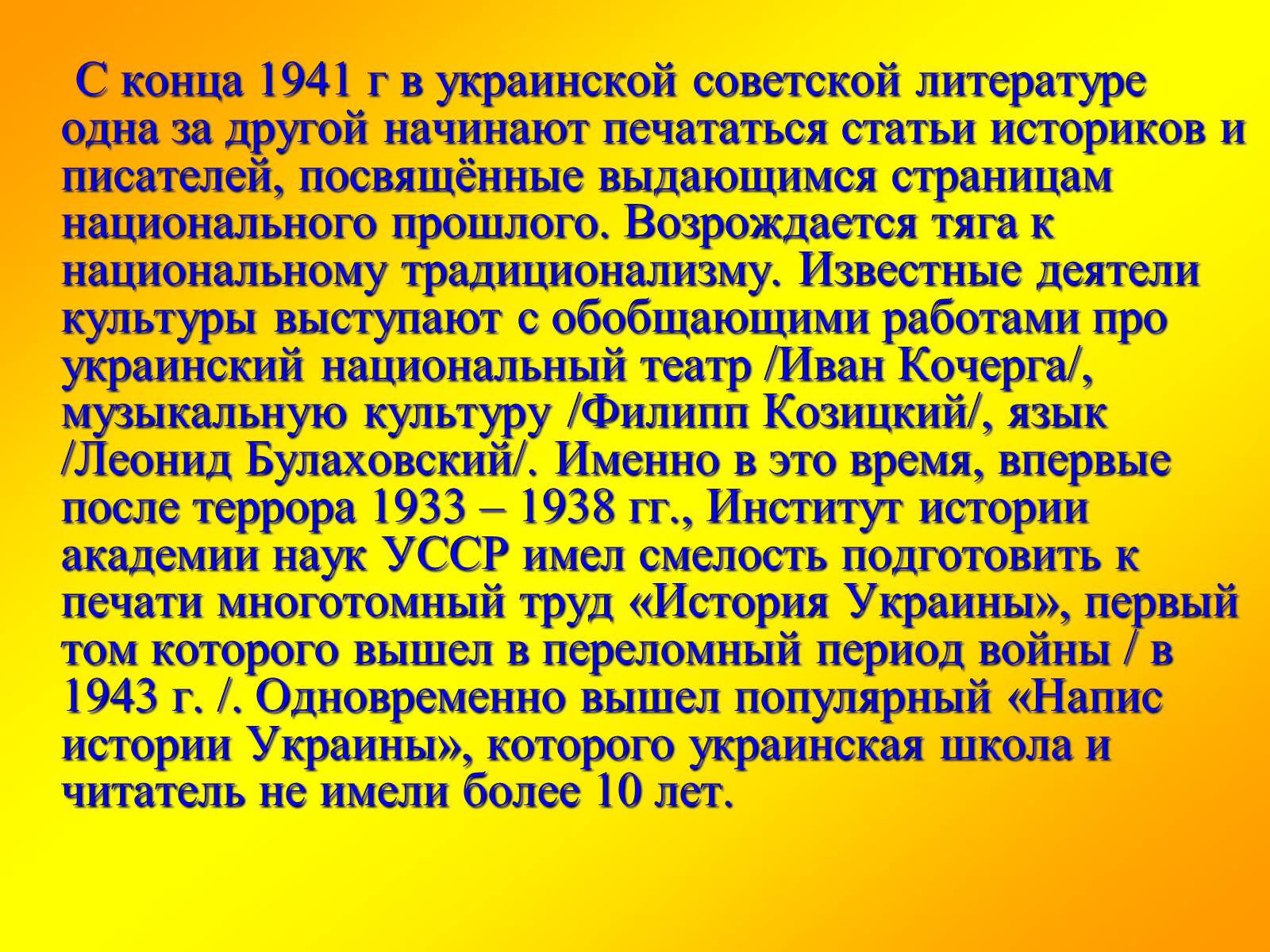 Презентація на тему «Культура Украины в 1940-1950 годах» - Слайд #3 Презентація на тему «Культура Украины в 1940-1950 годах» - Слайд #3