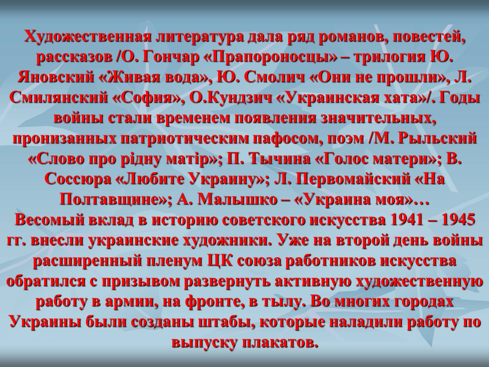 Презентація на тему «Культура Украины в 1940-1950 годах» - Слайд #4 Презентація на тему «Культура Украины в 1940-1950 годах» - Слайд #4