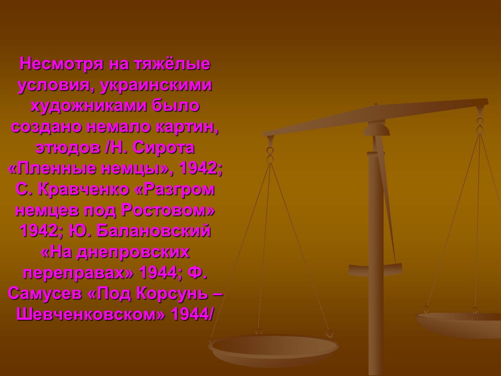 Презентація на тему «Культура Украины в 1940-1950 годах» - Слайд #5 Презентація на тему «Культура Украины в 1940-1950 годах» - Слайд #5