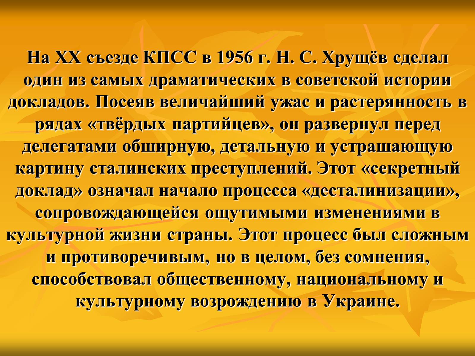 Презентація на тему «Культура Украины в 1940-1950 годах» - Слайд #9 Презентація на тему «Культура Украины в 1940-1950 годах» - Слайд #9