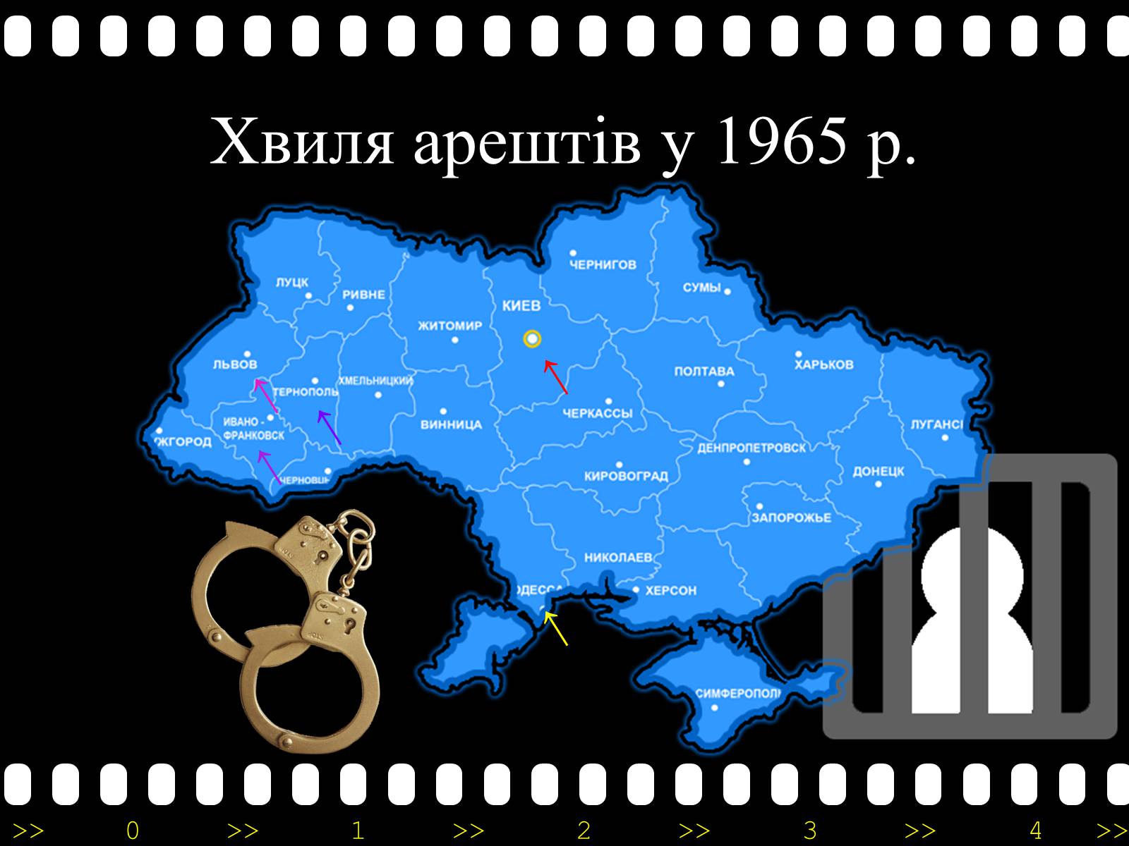Презентація на тему «Активізація опозиційного руху у другій половині 60-х – на початку 70-х років» - Слайд #14