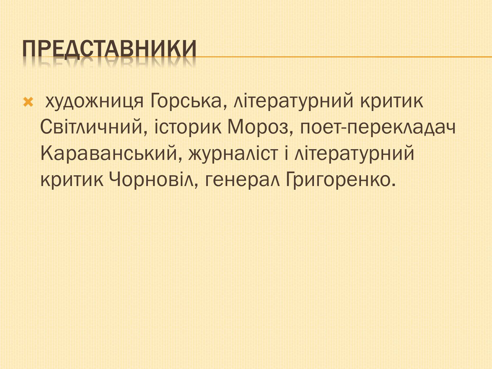 Презентація на тему «Наш край у 1953-1964х роках» - Слайд #13 Презентація на тему «Наш край у 1953-1964х роках» - Слайд #13