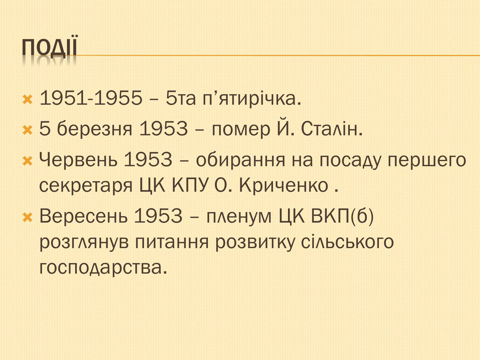Презентація на тему «Наш край у 1953-1964х роках» - Слайд #2 Презентація на тему «Наш край у 1953-1964х роках» - Слайд #2