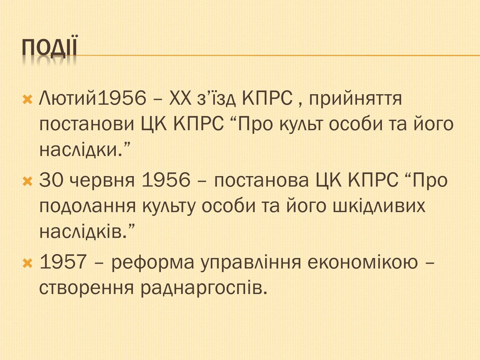 Презентація на тему «Наш край у 1953-1964х роках» - Слайд #4 Презентація на тему «Наш край у 1953-1964х роках» - Слайд #4