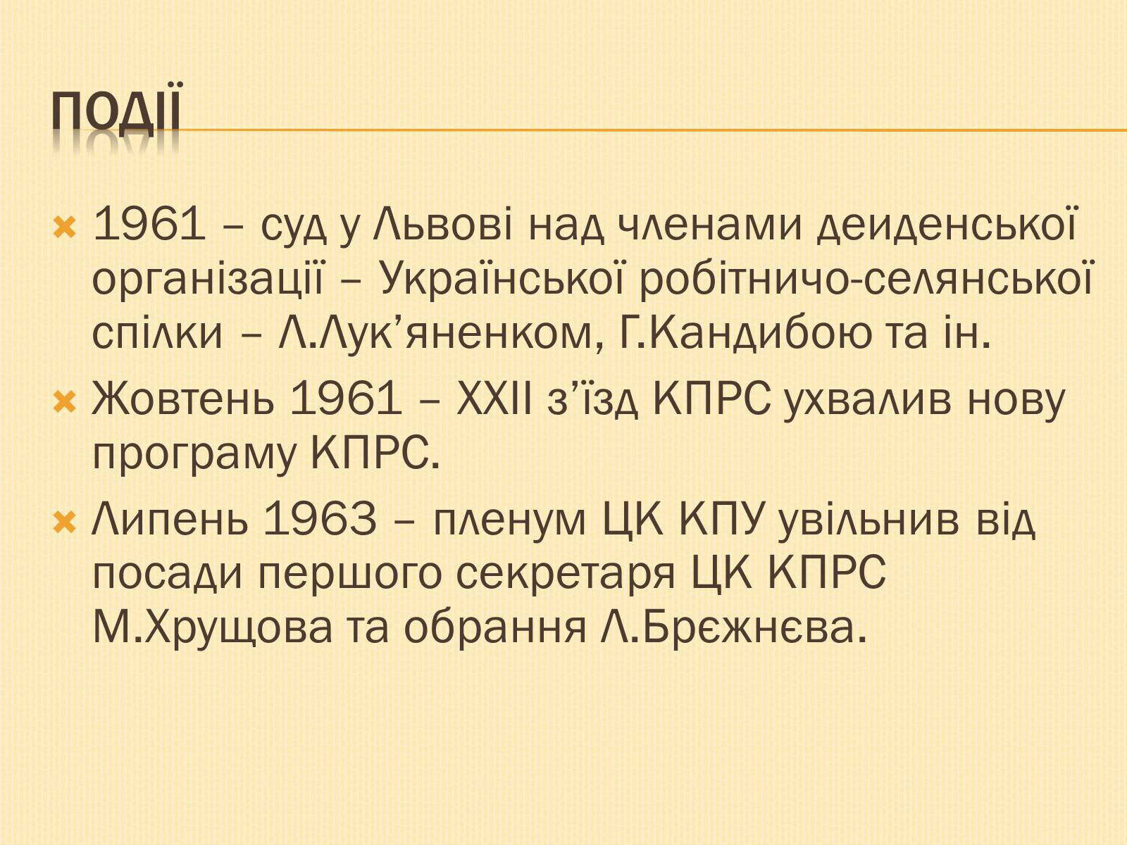 Презентація на тему «Наш край у 1953-1964х роках» - Слайд #6 Презентація на тему «Наш край у 1953-1964х роках» - Слайд #6