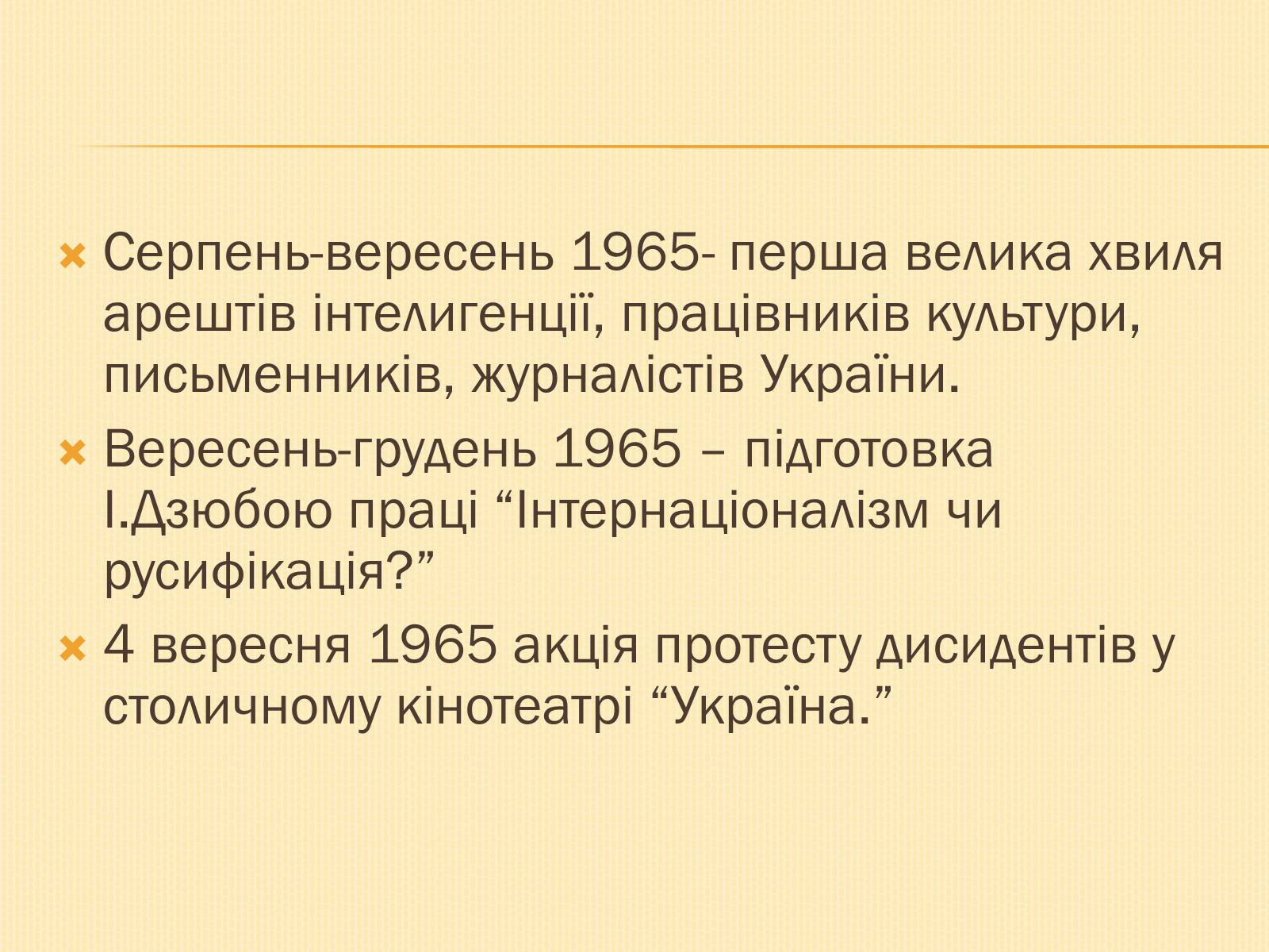 Презентація на тему «Наш край у 1953-1964х роках» - Слайд #7 Презентація на тему «Наш край у 1953-1964х роках» - Слайд #7