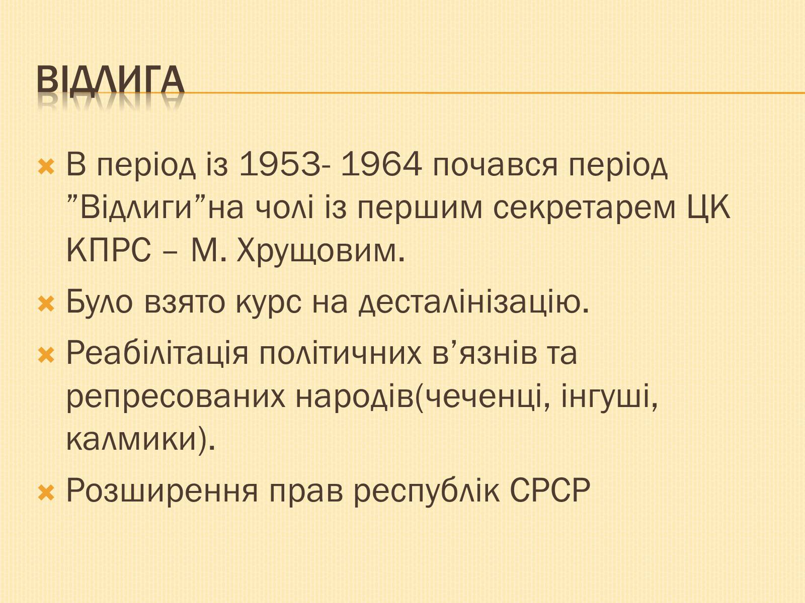 Презентація на тему «Наш край у 1953-1964х роках» - Слайд #8 Презентація на тему «Наш край у 1953-1964х роках» - Слайд #8