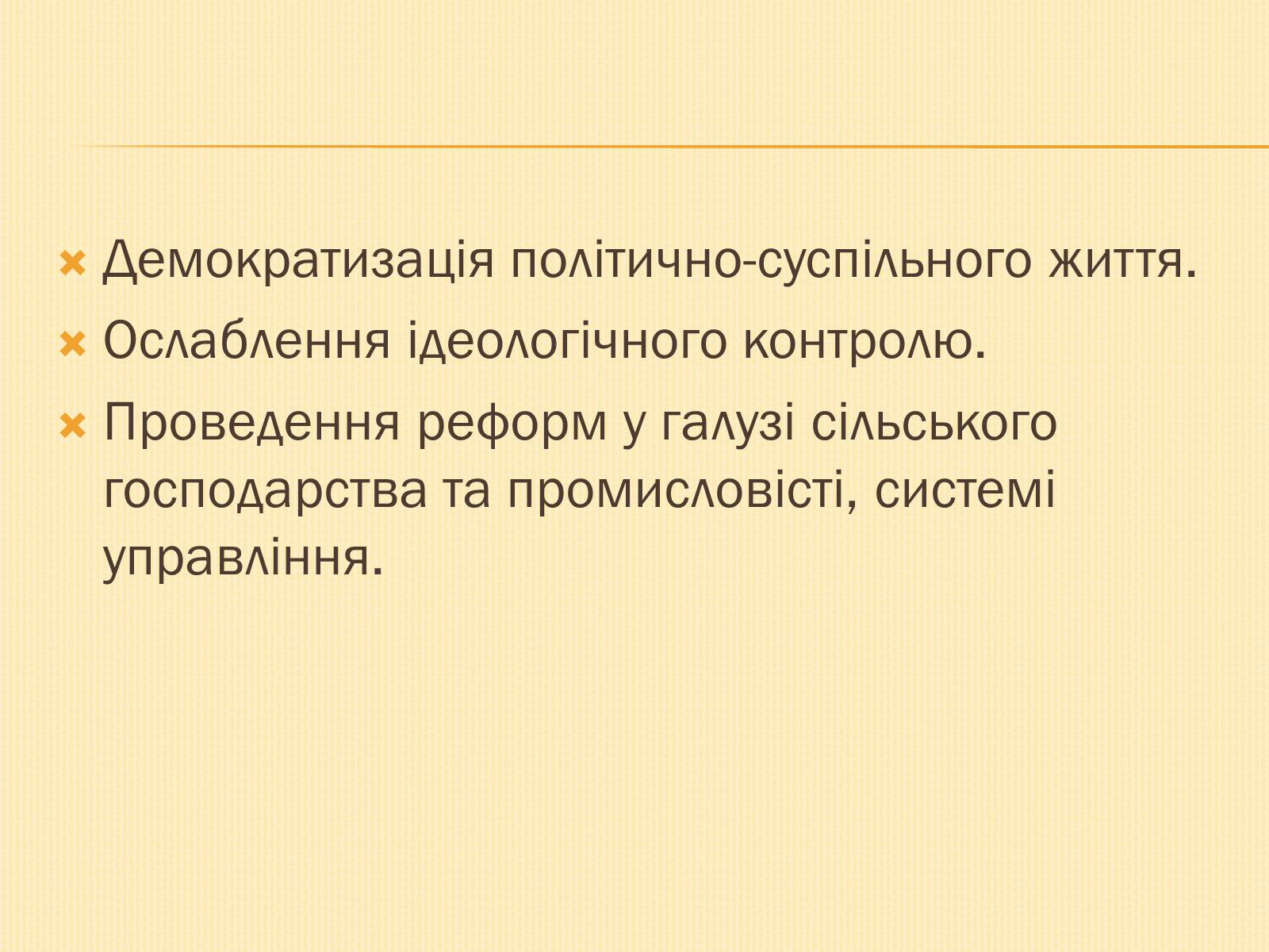 Презентація на тему «Наш край у 1953-1964х роках» - Слайд #9 Презентація на тему «Наш край у 1953-1964х роках» - Слайд #9